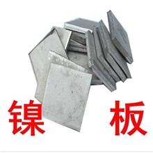 金川镍板电镀镍板镍板镍镍板价格