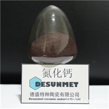 德盛高纯氮化钙、氮化钙粉体-厂家直销，顶尖品质