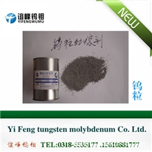 厂家低价供应钨粒、纯钨助溶剂