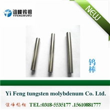 厂家低价供应各种规格：钨杆、钨棒、钨靶材、定做各种异形钨制品