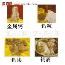 金属钙钙块钙粉钙粒