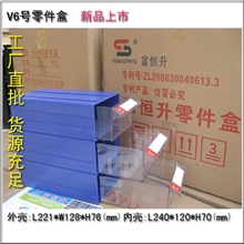V6塑料盒富恒升工厂直销零件盒塑料组合式零件盒抽屉式透明