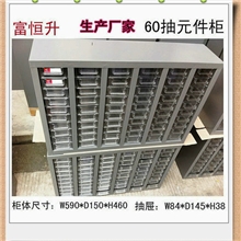 富恒升加工厂生产厂家/直销批发零件柜元件柜铁皮塑料抽屉柜