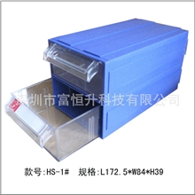 生产厂家直销塑料盒积木式零件盒抽屉零件塑料盒HS-1#零件盒