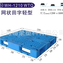 厂家直供网状田字轻型模压栈板注塑托盘吹塑卡板出口卡板批发