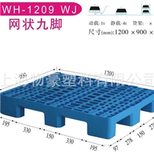 专业生产1200*900*160九脚塑料托盘周转托盘九脚托盘塑料卡板