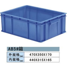 【联生塑料】优质塑胶周转箱AB5#箱