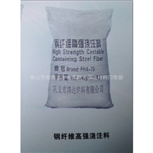 【热销推荐】供应高性价比钢纤维浇注料耐火防火钢纤维浇注料