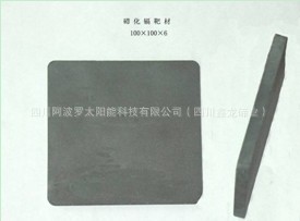 供应99.99%高纯碲化镉靶材