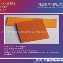 供应99.99%硫化镉靶材