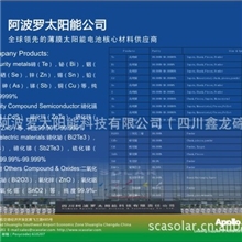 供应四川阿波罗高纯碲、镉、锌、硒、锑、铋、硫、镓、铟、铅等