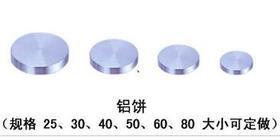 惠州东莞中山深圳佛山LED散热器灯饰专用1070纯铝饼纯铝粒
