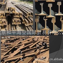 废旧钢轨，CIF400美元每吨，R50，R65