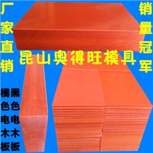 供应电木板,厂家批发电木板，进口国产红色电木板