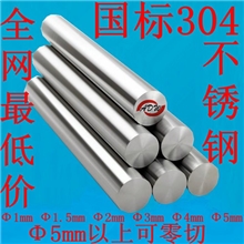 304不锈钢棒光圆/光元不锈钢圆棒316L不锈钢棒1mm1.5mm2mm