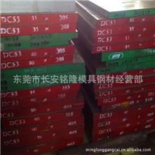 供应日本大同DC53模具钢,可加工光板精料