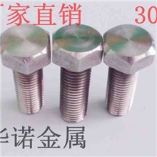 厂家直销m8外六角螺栓DIN931粗杆半牙