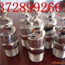 批发3/8不锈钢螺旋喷嘴喷头