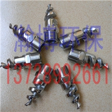 SPJT1/231LSS不锈钢螺旋喷嘴喷咀喷头，水模除尘喷头