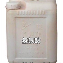 厂家供应氢氟酸鸿天质保