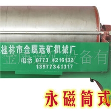 水力选矿设备、锰矿水式永磁磁选机、磁选机械制造、桂林选矿机