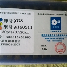 文勇牌铣刀片YT14YT1541605113.10元/片绝对低价