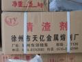 供应优质清渣剂TY-QZ-1