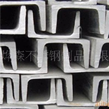 供应301，201，304，316不锈钢槽钢