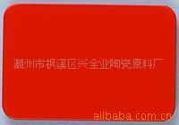 厂家直销长期供应陶瓷色料包裹--大红(图)(货源稳定）