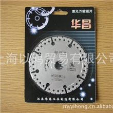 热销供应110华昌钎焊片金刚石钎焊锯片