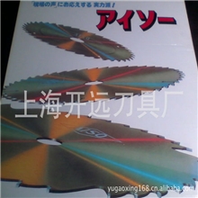 供应原装进口相曾锯片AISO有机玻璃亚克力锯片