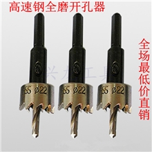 优质HSS高速钢开孔器钻头不锈钢开孔器金属薄板扩孔器