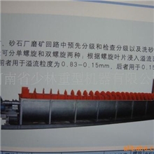 供应螺旋分级机，单螺旋分级机，螺旋分级机制造商