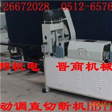 【晋商直销】邦迪管自动校直切断机、螺纹钢调直机、全自动切断机