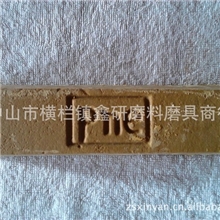 供应PNE抛光腊系列&mdash;&mdash;黄蜡