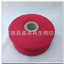 批发供应大红色环保再生棉纱温州苍南颜色纱手套拖把纱线棉线