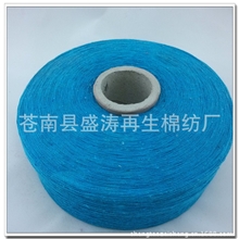 【新品推荐】供应彩色再生棉纱再生棉纱线质量保证天蓝色
