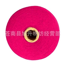 常年远销国内外优质T/C系列A021号10支桃红色气流纺再生棉纱