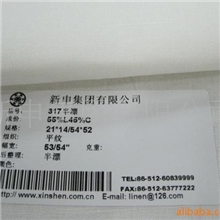 生产供应新申牌317亚麻棉半漂布317棉亚麻布