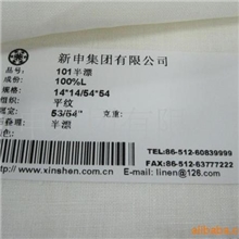 供应101半漂布新申牌亚麻半漂布宽幅亚麻平纹布亚麻服装布料