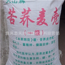 常年大量批发供应无尘、无面、无虫害天山牌苦荞麦壳！