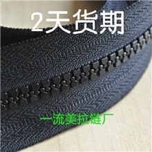 订做3、5、8、10号树脂拉链开尾外套拉链闭尾口袋胶牙拉链