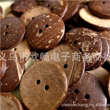 供应木质两眼纽扣椰壳纽扣纽扣艺术画材料硬度高多种尺寸可选
