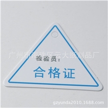 通用合格证吊牌三角形合格证蓝色合格证吊卡合格证标签纸卡