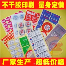 铜版纸不干胶/PVC不干胶印刷贴纸/防水LOGO标示贴