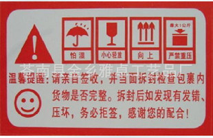 快递发货不干胶定做/淘宝物流标签印刷/运输纸箱单色贴纸印刷