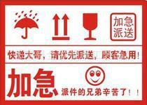 易碎品不干胶标签定做/快递不干胶贴纸小心易碎贴纸/纸箱贴纸贴