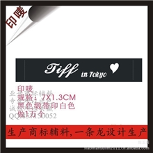 定做你产品价值的服装商标、织唛、商标织唛、布标织唛、领标织唛