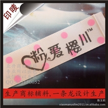 供应生产商标领标、商标印唛、布标印唛、印标、主唛