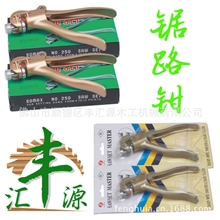 简易锯路钳/开锯路